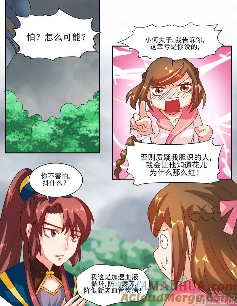 正文133上王妃要侍寝·四十七-讨喜笨王妃-原色动漫（第8张）
