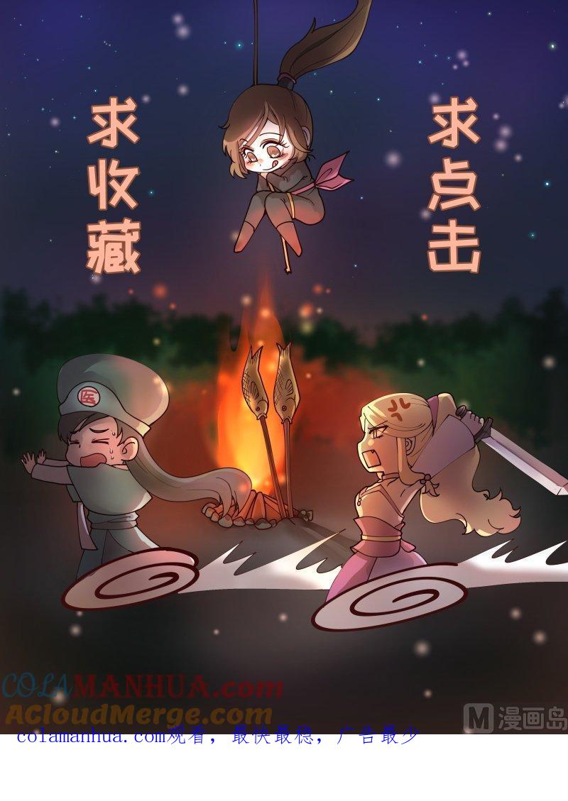 正文133上王妃要侍寝·四十七-讨喜笨王妃-原色动漫（第10张）