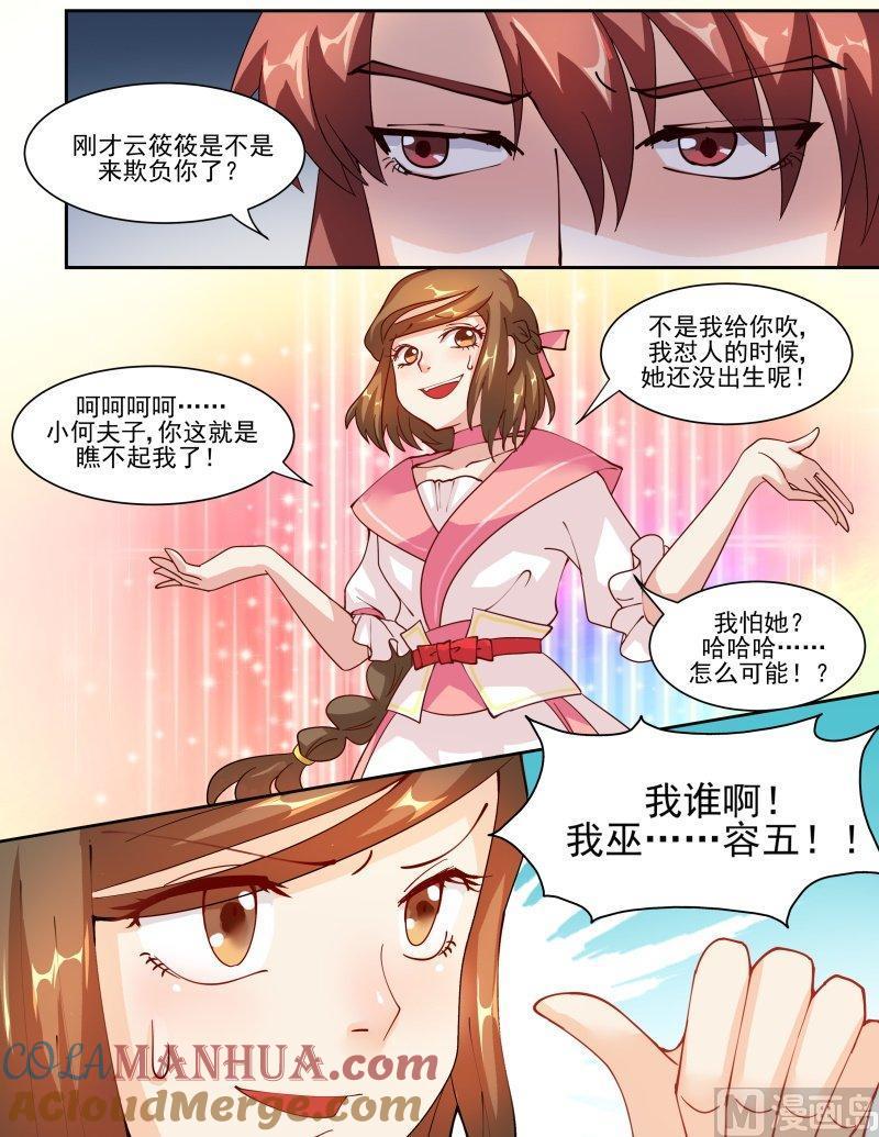 正文133上王妃要侍寝·四十七-讨喜笨王妃-原色动漫（第9张）