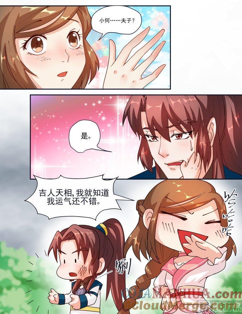 正文133上王妃要侍寝·四十七-讨喜笨王妃-原色动漫（第5张）