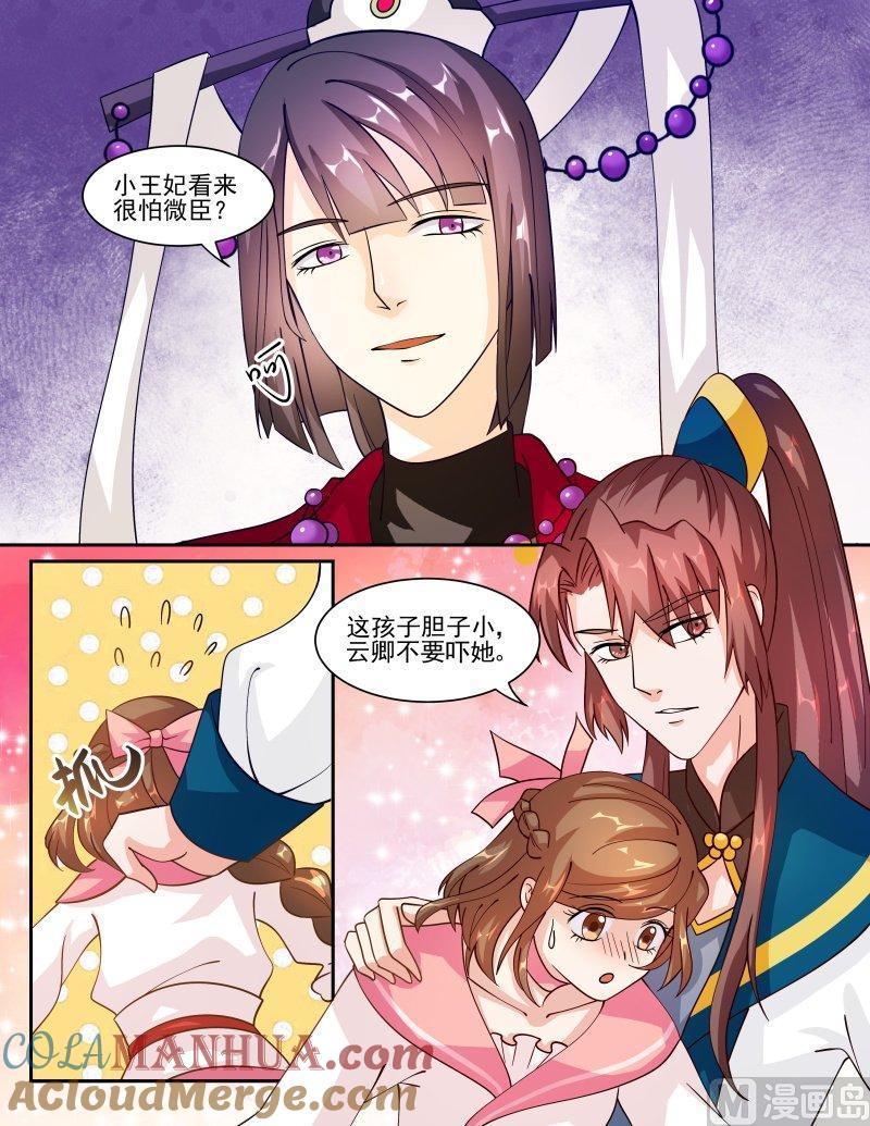正文133下王妃要侍寝·四十八-讨喜笨王妃-原色动漫（第5张）