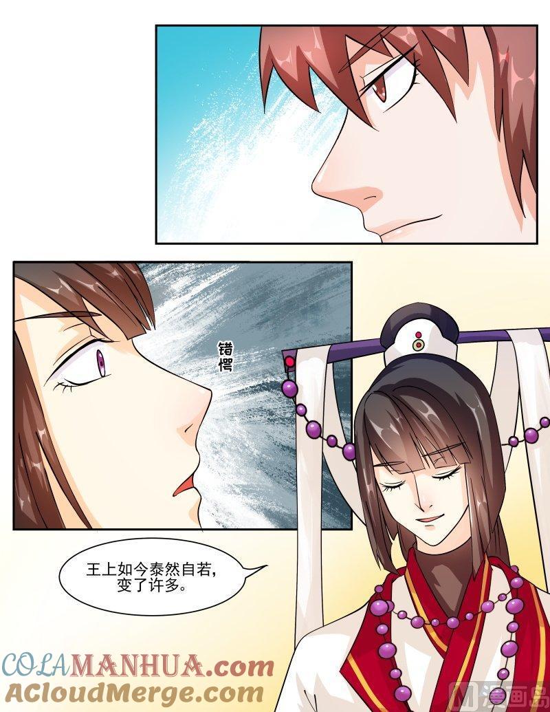正文133下王妃要侍寝·四十八-讨喜笨王妃-原色动漫（第7张）
