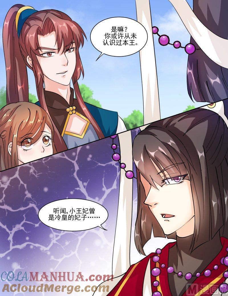 正文133下王妃要侍寝·四十八-讨喜笨王妃-原色动漫（第8张）
