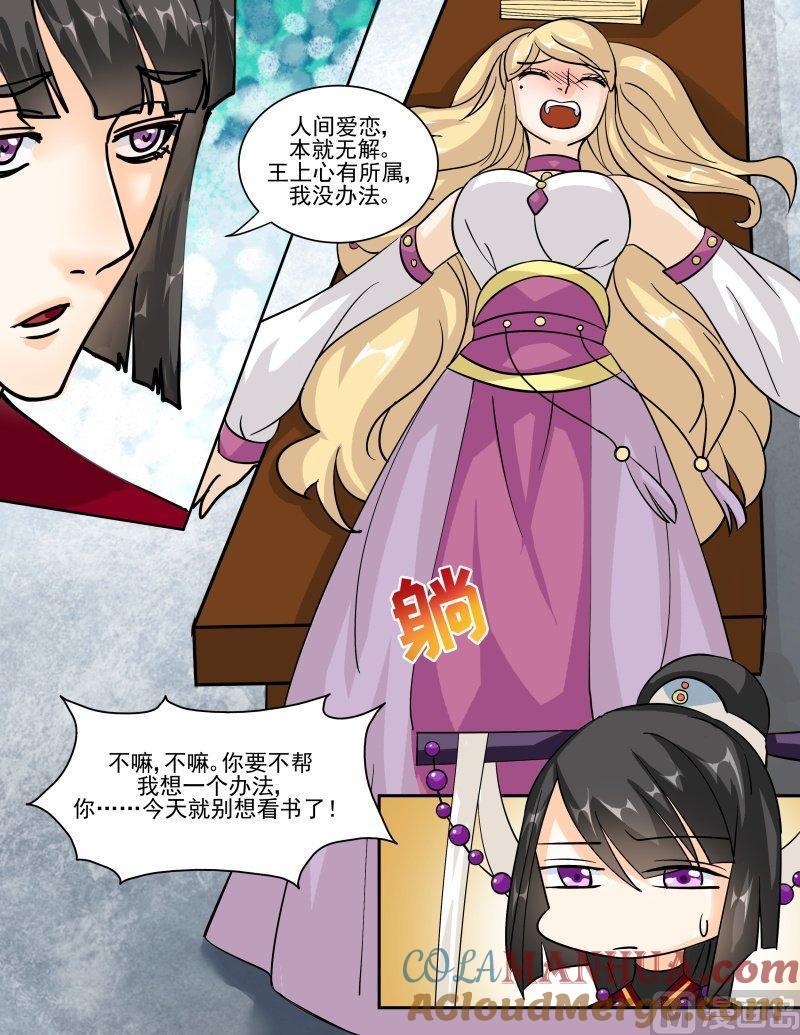 正文134上王妃要侍寝·四十九-讨喜笨王妃-原色动漫（第7张）