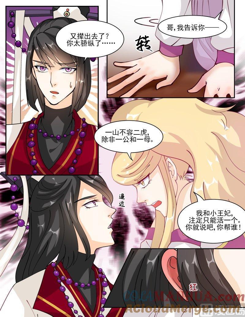 正文134上王妃要侍寝·四十九-讨喜笨王妃-原色动漫（第9张）