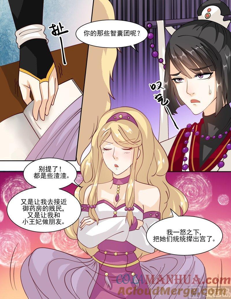 正文134上王妃要侍寝·四十九-讨喜笨王妃-原色动漫（第8张）