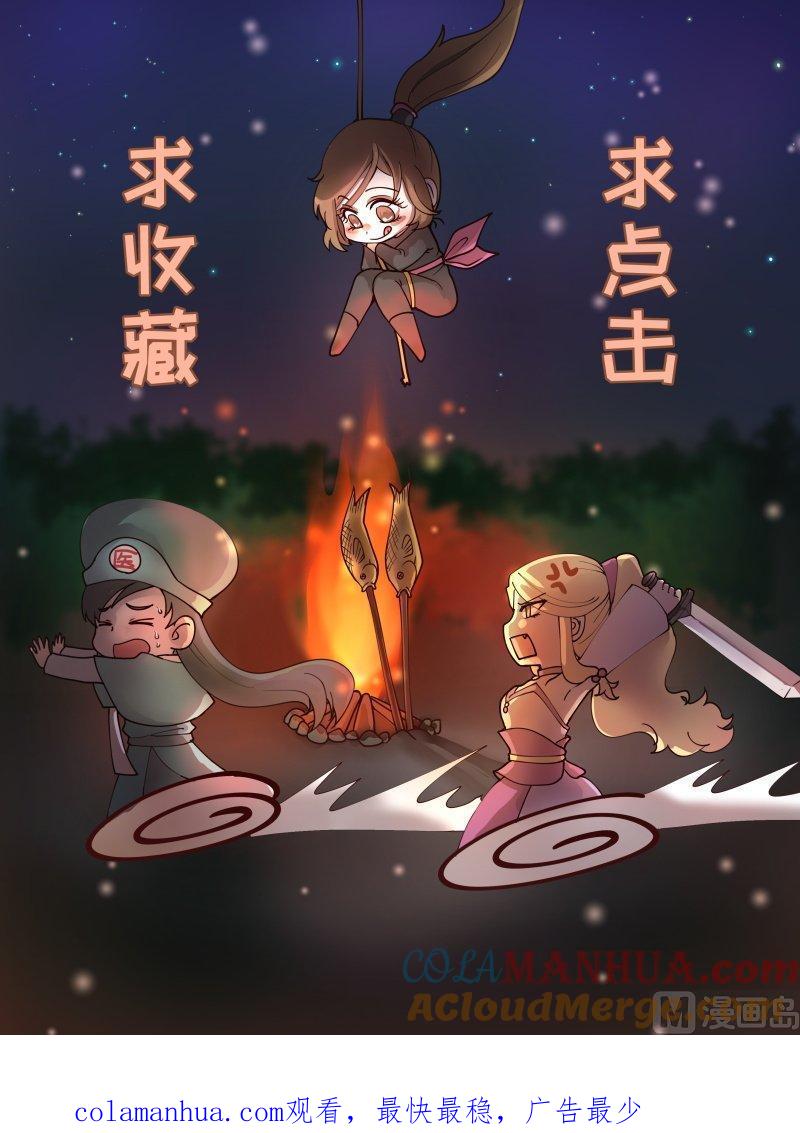 正文134下王妃要侍寝·五十-讨喜笨王妃-原色动漫（第9张）