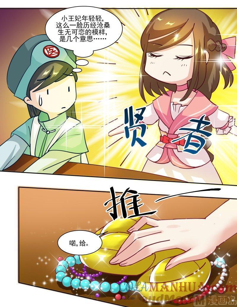 正文134下王妃要侍寝·五十-讨喜笨王妃-原色动漫（第4张）
