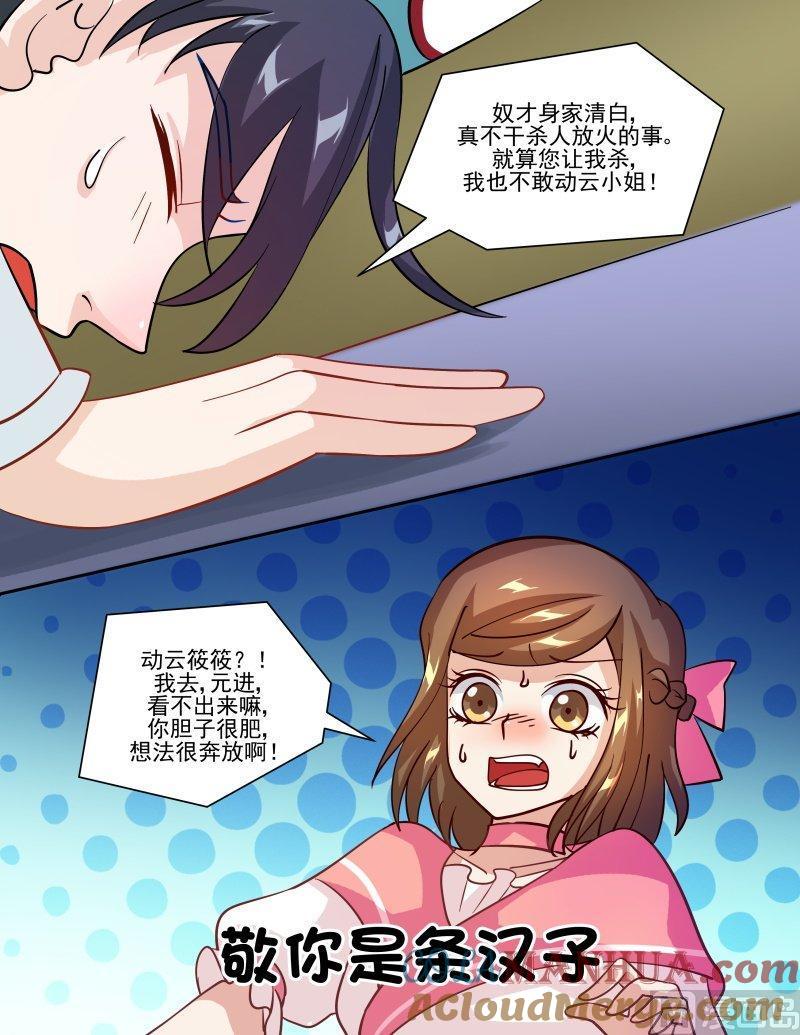 正文134下王妃要侍寝·五十-讨喜笨王妃-原色动漫（第6张）
