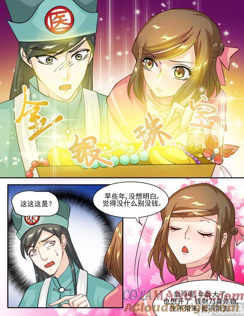 正文134下王妃要侍寝·五十-讨喜笨王妃-原色动漫（第3张）