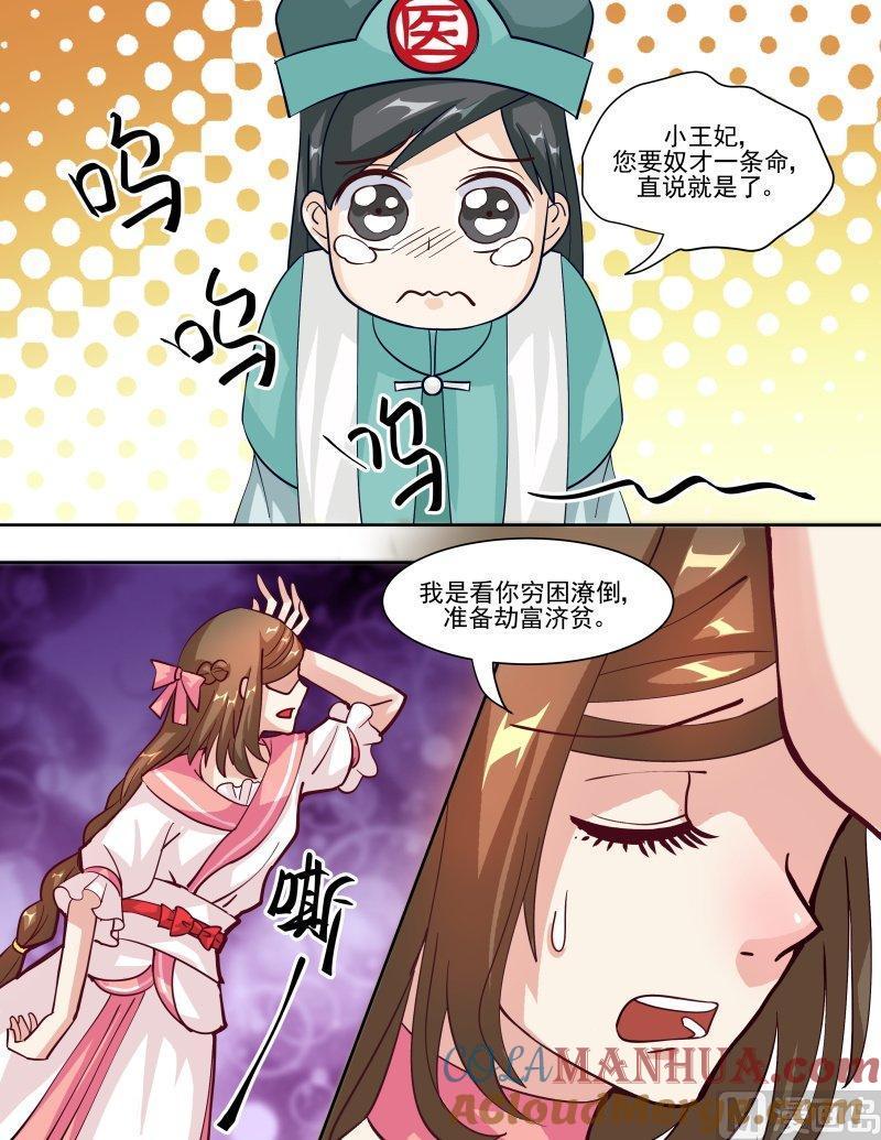 正文134下王妃要侍寝·五十-讨喜笨王妃-原色动漫（第7张）