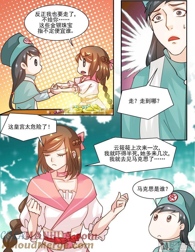 正文135上王妃要侍寝·五十一-讨喜笨王妃-原色动漫（第2张）