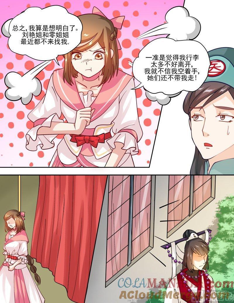 正文135上王妃要侍寝·五十一-讨喜笨王妃-原色动漫（第3张）