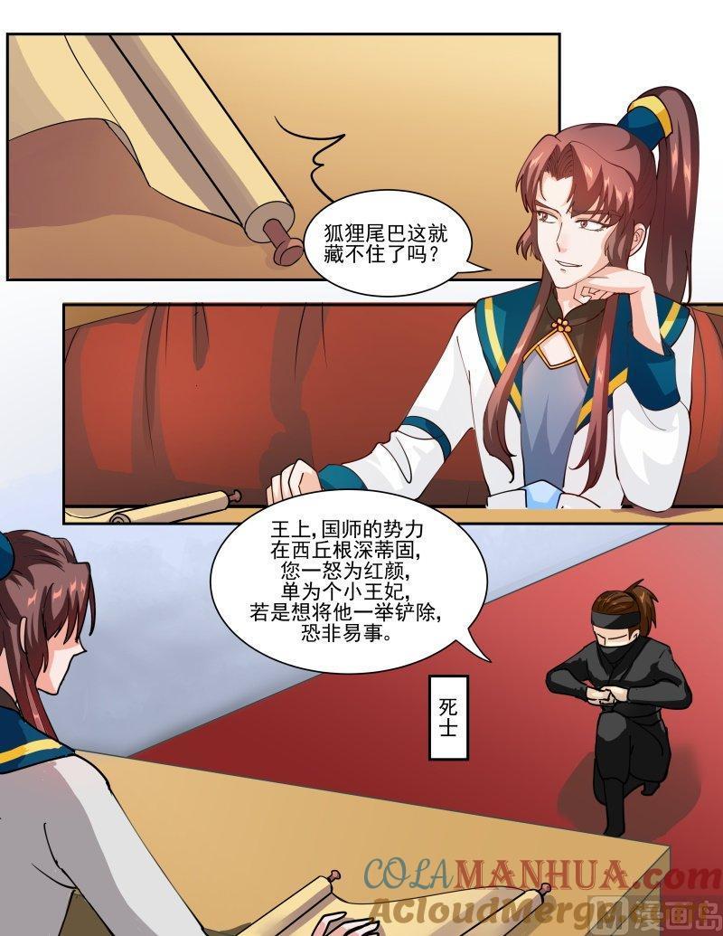 正文135上王妃要侍寝·五十一-讨喜笨王妃-原色动漫（第5张）