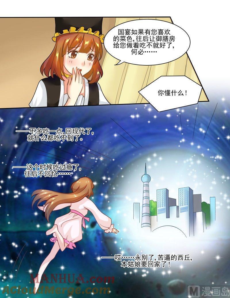 正文135下王妃要侍寝·五十二-讨喜笨王妃-原色动漫（第5张）