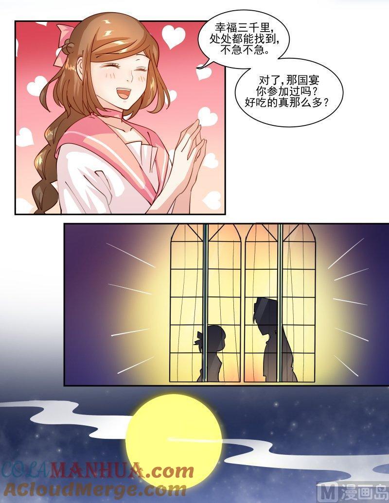 正文135下王妃要侍寝·五十二-讨喜笨王妃-原色动漫（第2张）