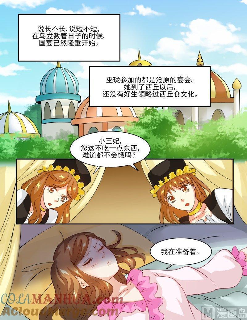 正文135下王妃要侍寝·五十二-讨喜笨王妃-原色动漫（第3张）