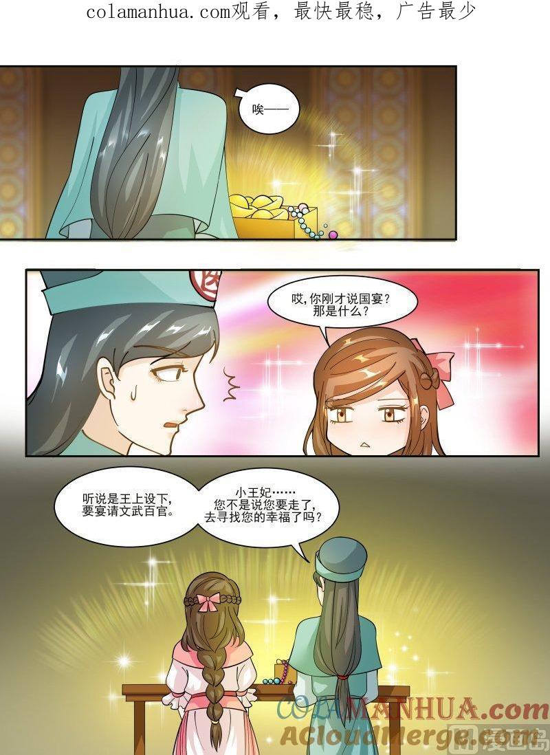 正文135下王妃要侍寝·五十二-讨喜笨王妃-原色动漫（第1张）
