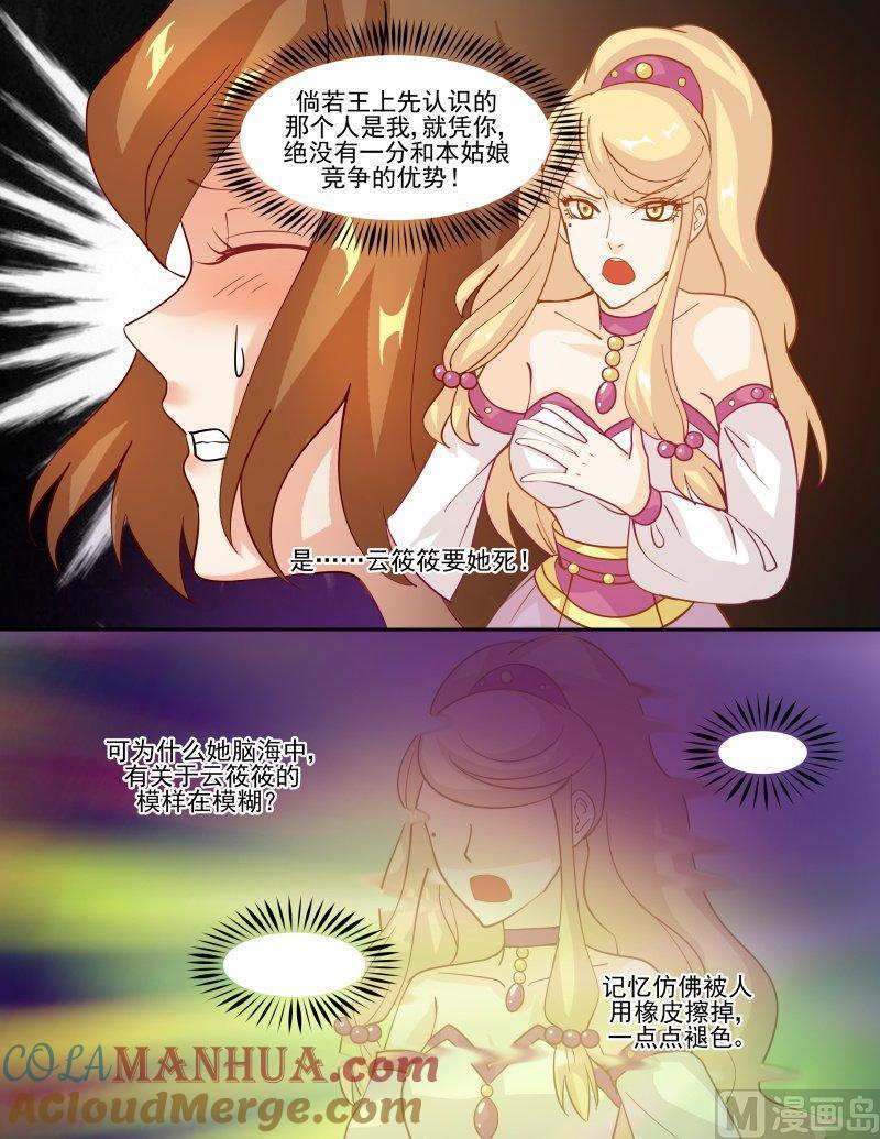 正文136上王妃要侍寝·五十三-讨喜笨王妃-原色动漫（第9张）