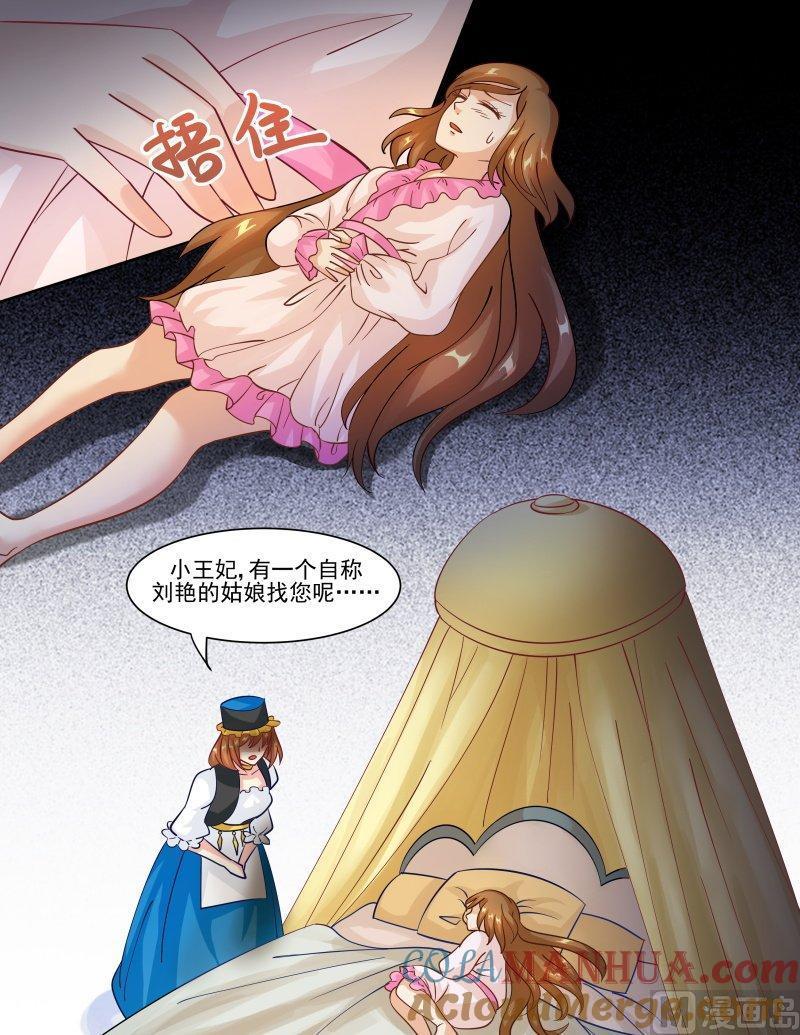 正文136上王妃要侍寝·五十三-讨喜笨王妃-原色动漫（第4张）