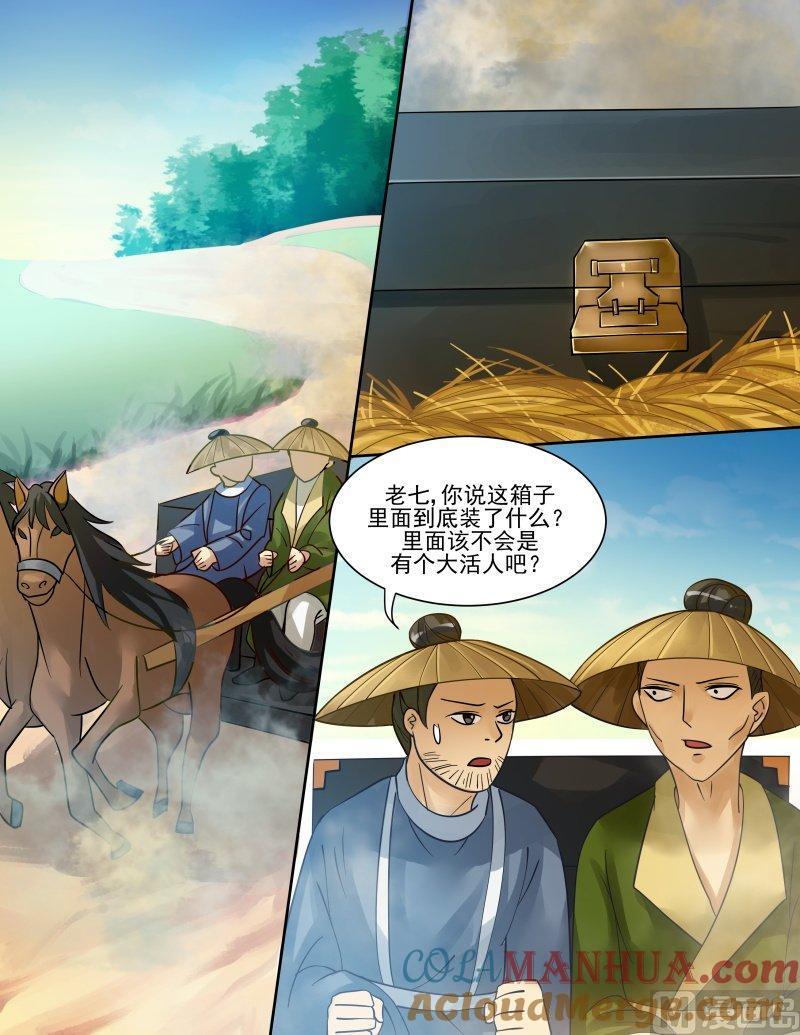 正文136上王妃要侍寝·五十三-讨喜笨王妃-原色动漫（第2张）