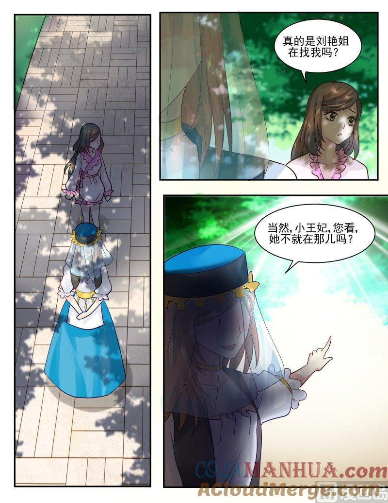正文136上王妃要侍寝·五十三-讨喜笨王妃-原色动漫（第6张）