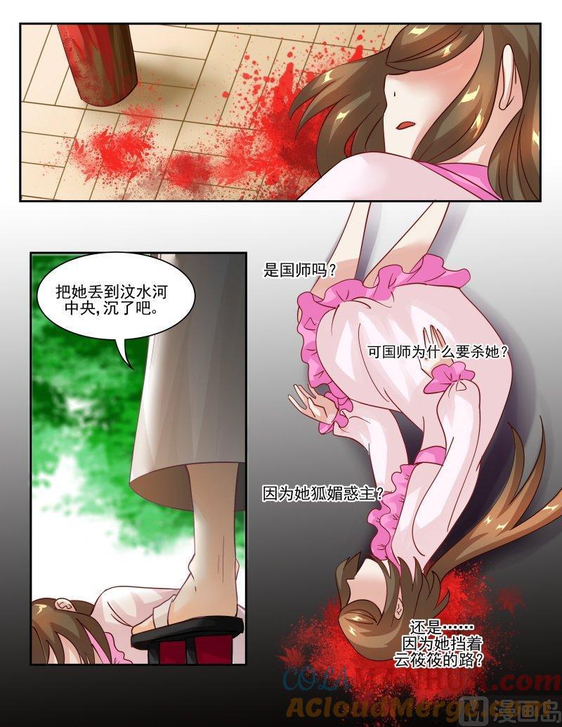 正文136上王妃要侍寝·五十三-讨喜笨王妃-原色动漫（第8张）