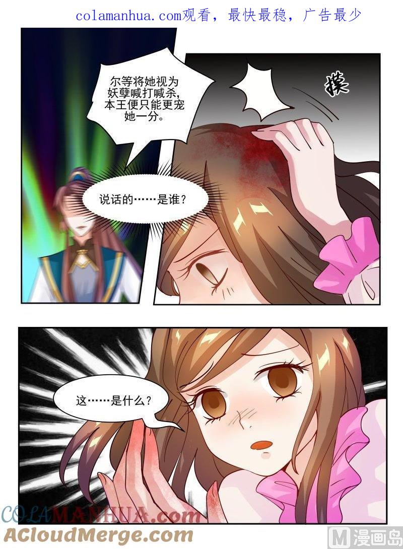 正文136下王妃要侍寝·五十四-讨喜笨王妃-原色动漫（第1张）