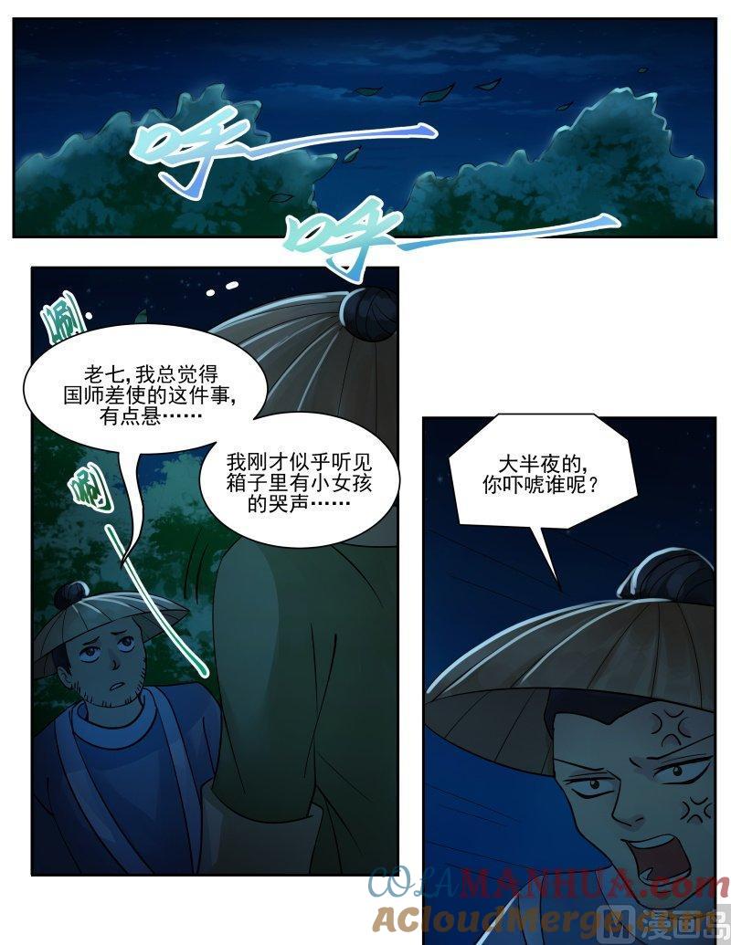 正文136下王妃要侍寝·五十四-讨喜笨王妃-原色动漫（第3张）