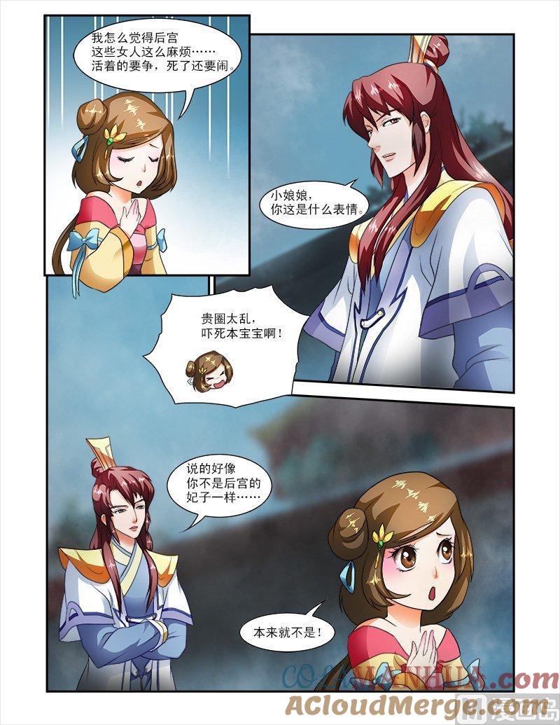 正文22下娘娘去哪了？（下）-讨喜笨王妃-原色动漫（第6张）