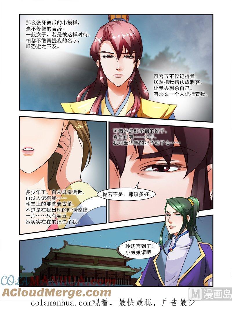 正文22下娘娘去哪了？（下）-讨喜笨王妃-原色动漫（第9张）