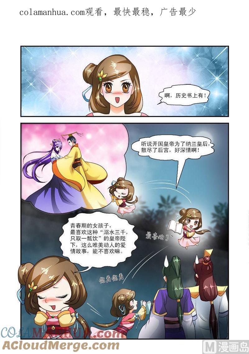 正文22下娘娘去哪了？（下）-讨喜笨王妃-原色动漫（第1张）