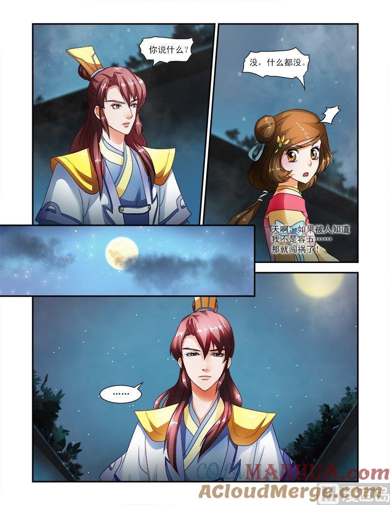 正文22下娘娘去哪了？（下）-讨喜笨王妃-原色动漫（第7张）