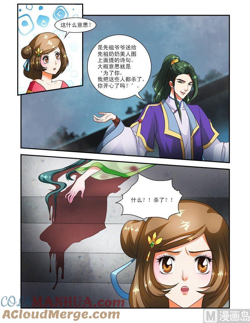 正文22下娘娘去哪了？（下）-讨喜笨王妃-原色动漫（第4张）