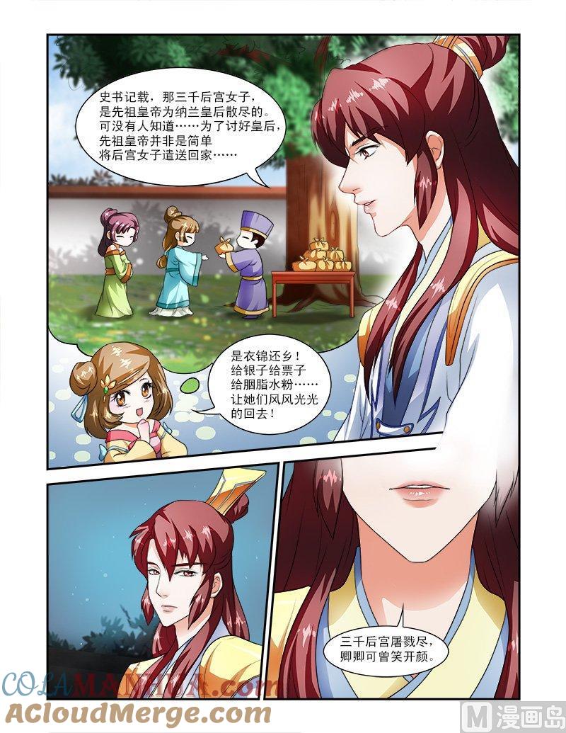 正文22下娘娘去哪了？（下）-讨喜笨王妃-原色动漫（第3张）