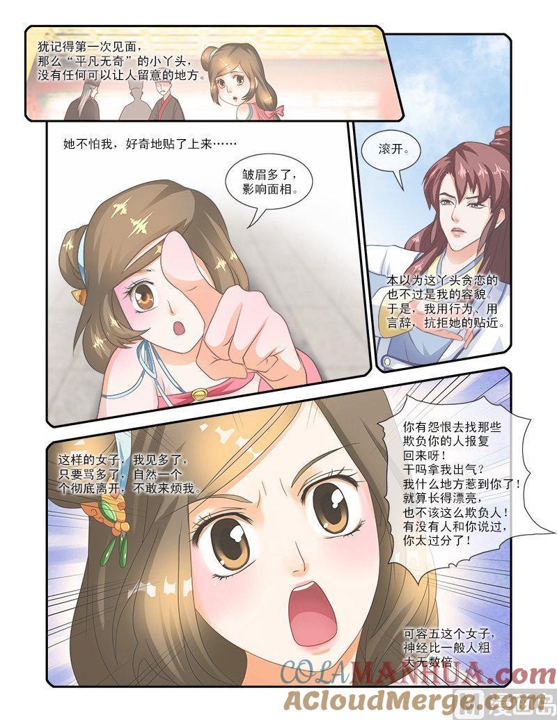 正文22下娘娘去哪了？（下）-讨喜笨王妃-原色动漫（第8张）