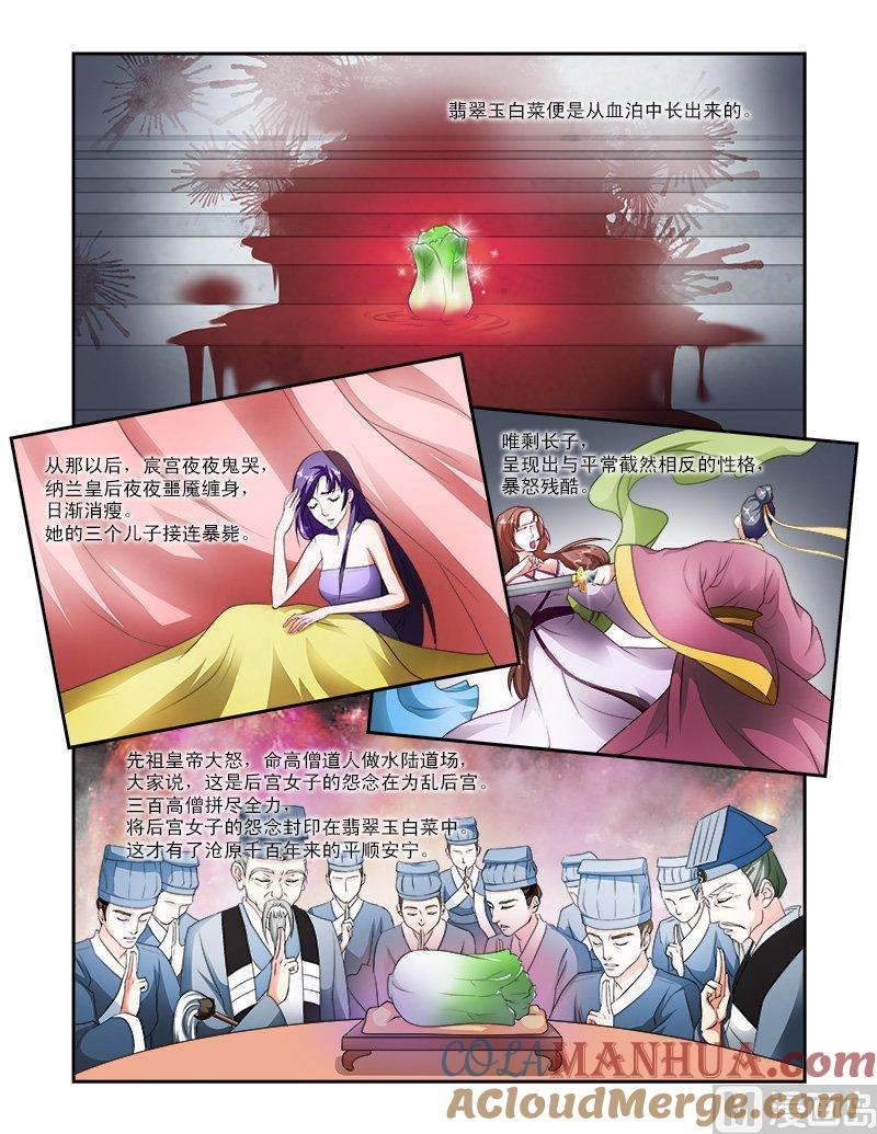 正文22下娘娘去哪了？（下）-讨喜笨王妃-原色动漫（第5张）