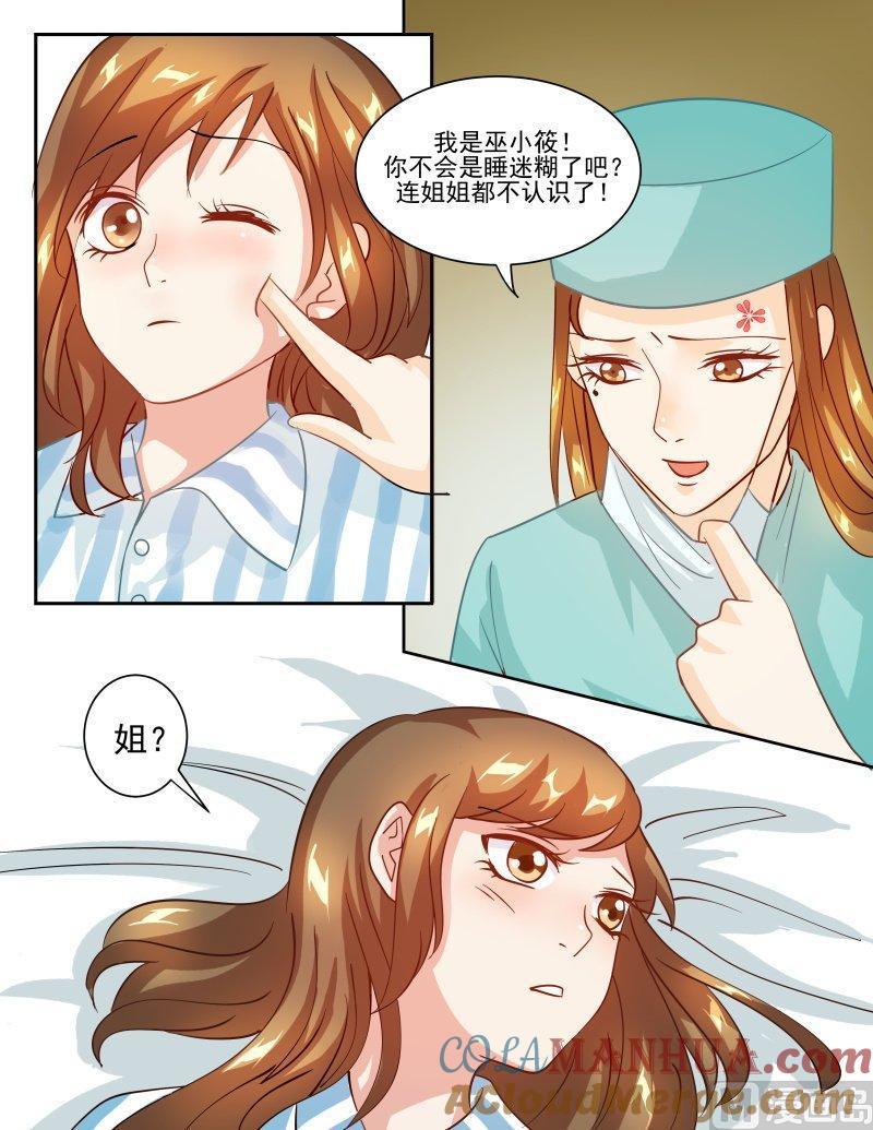 正文137上王妃要侍寝·五十五-讨喜笨王妃-原色动漫（第8张）