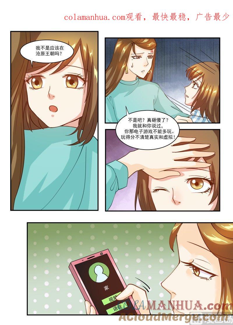 正文137下王妃要侍寝·五十六-讨喜笨王妃-原色动漫（第1张）
