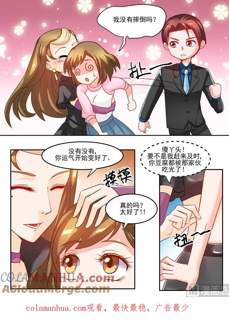 正文138下王妃要侍寝·五十八-讨喜笨王妃-原色动漫（第8张）