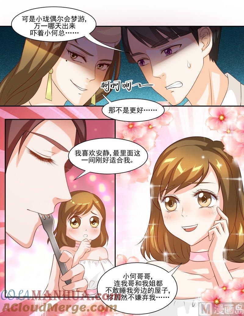 正文139上王妃要侍寝·五十九-讨喜笨王妃-原色动漫（第9张）