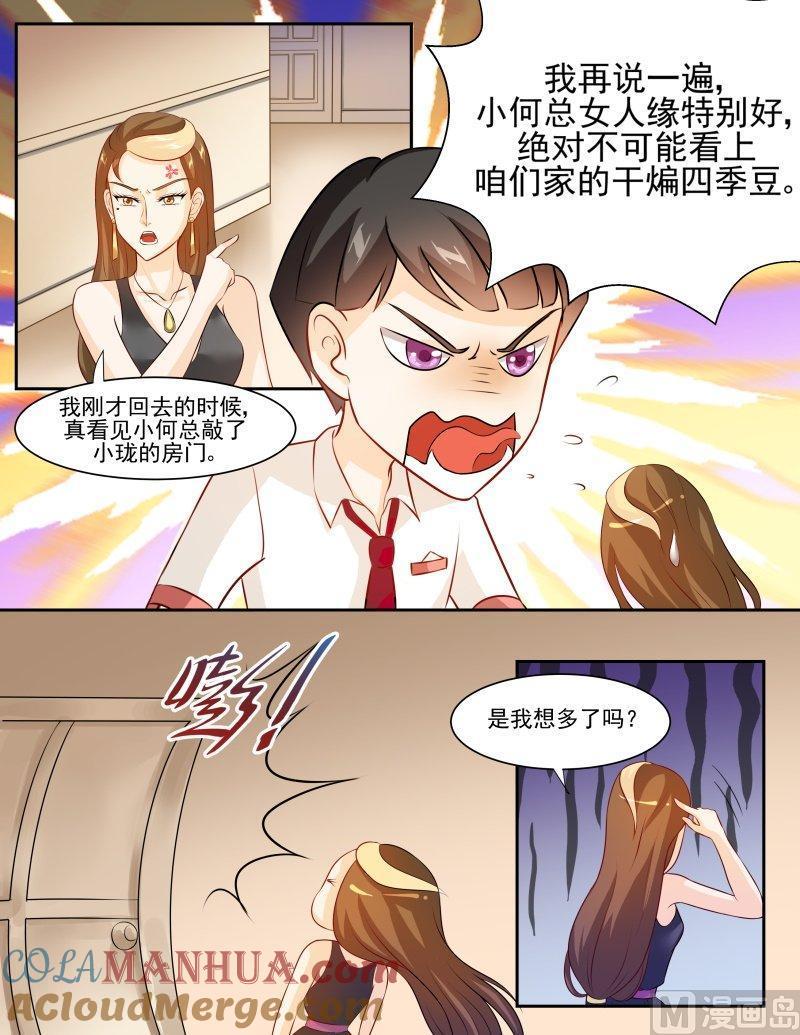 正文139下王妃要侍寝·六十-讨喜笨王妃-原色动漫（第5张）