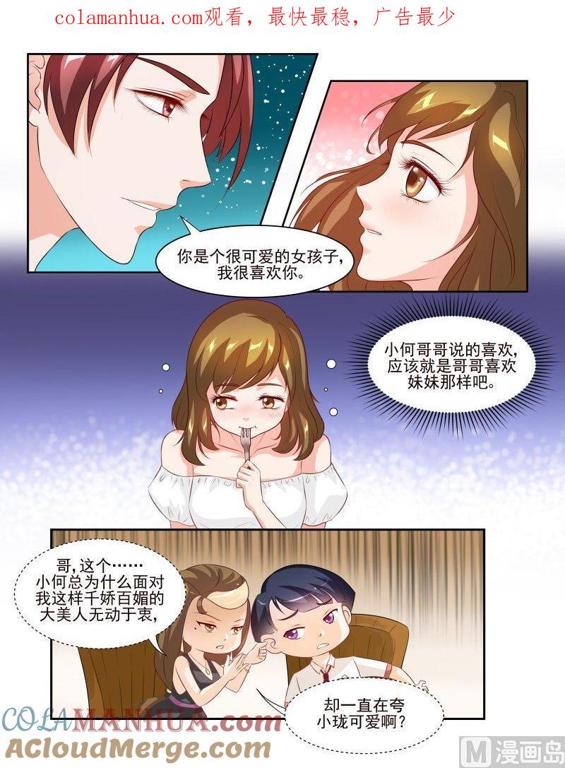 正文139下王妃要侍寝·六十-讨喜笨王妃-原色动漫（第1张）