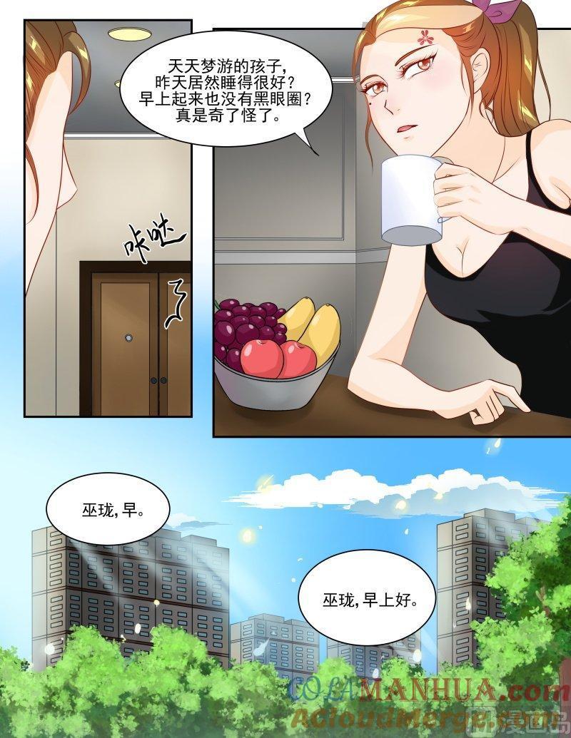 正文140上王妃要侍寝·六十一-讨喜笨王妃-原色动漫（第5张）