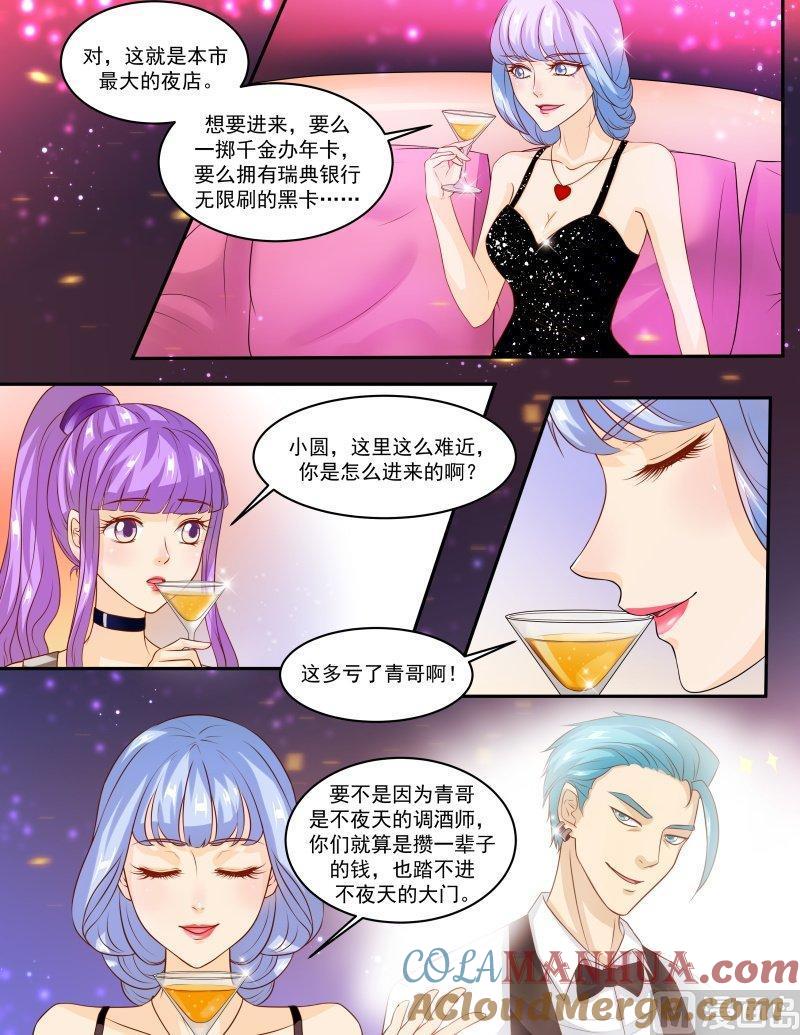正文141下王妃要侍寝·六十四-讨喜笨王妃-原色动漫（第4张）