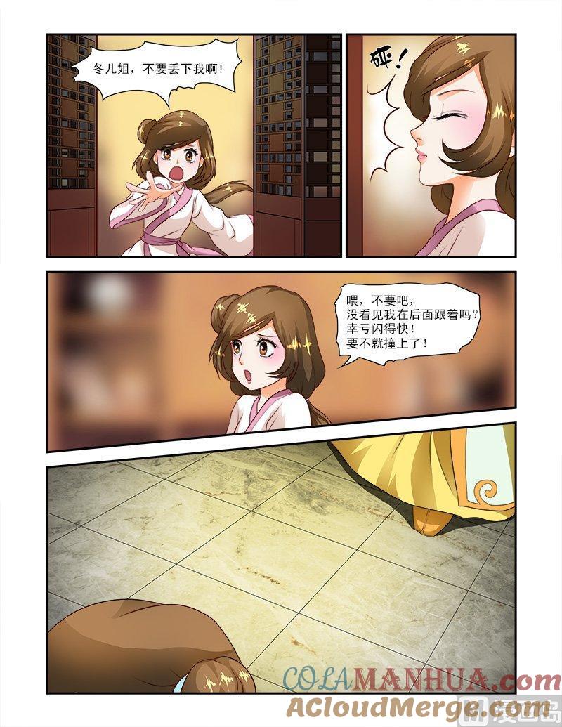 正文23上侍寝·上-讨喜笨王妃-原色动漫（第8张）