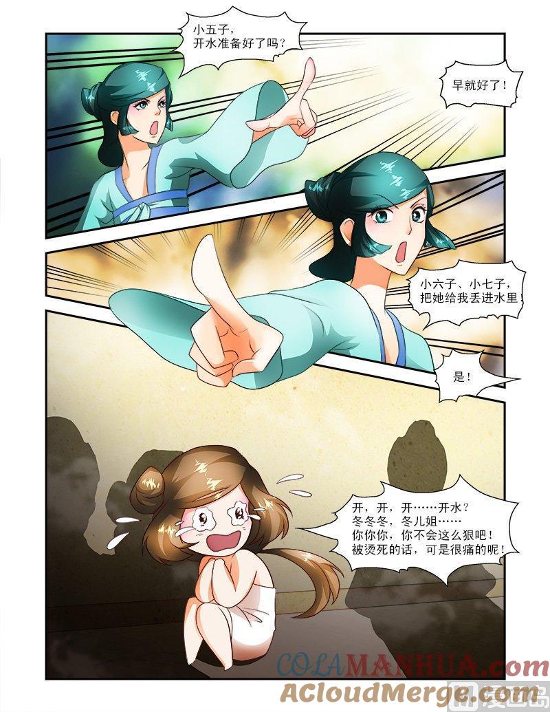正文23上侍寝·上-讨喜笨王妃-原色动漫（第3张）