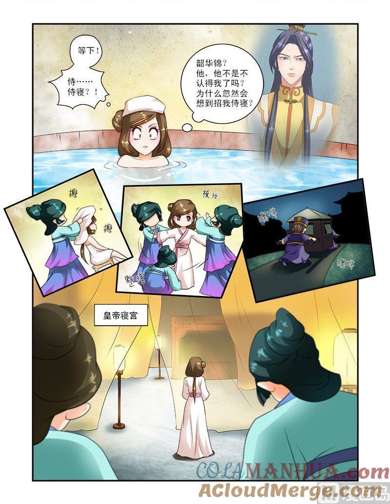 正文23上侍寝·上-讨喜笨王妃-原色动漫（第6张）