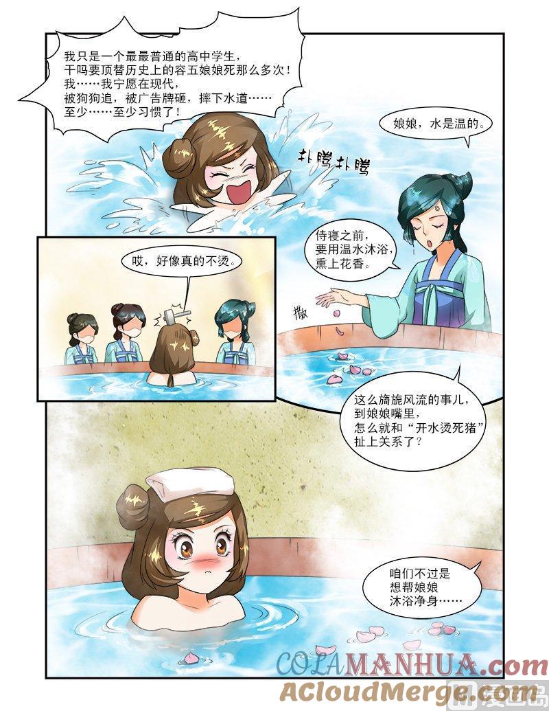 正文23上侍寝·上-讨喜笨王妃-原色动漫（第5张）