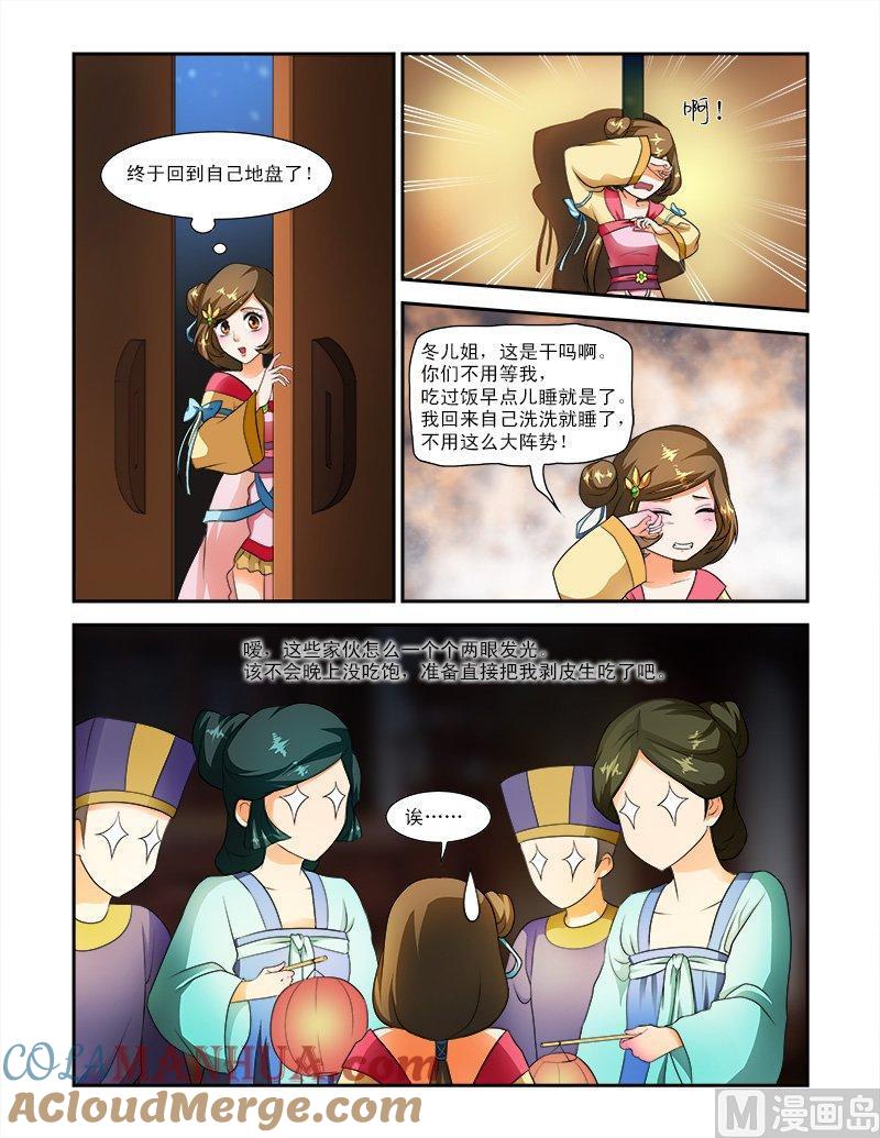 正文23上侍寝·上-讨喜笨王妃-原色动漫（第2张）
